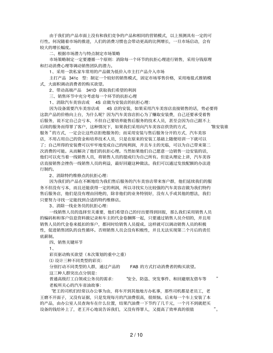 汽车场营销策划书_第2页
