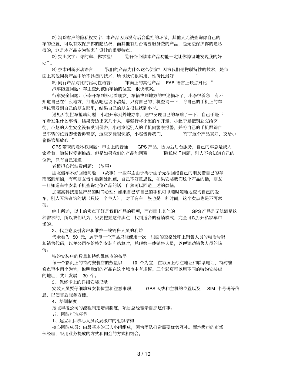 汽车场营销策划书_第3页