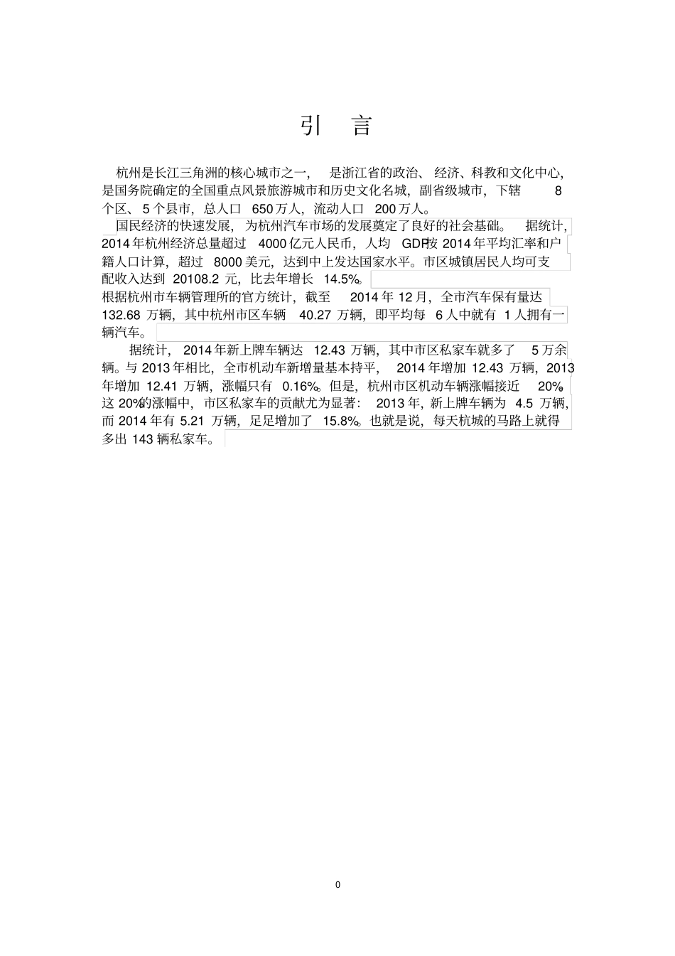 汽车场调查分析实践报告参考样本-20125_第3页