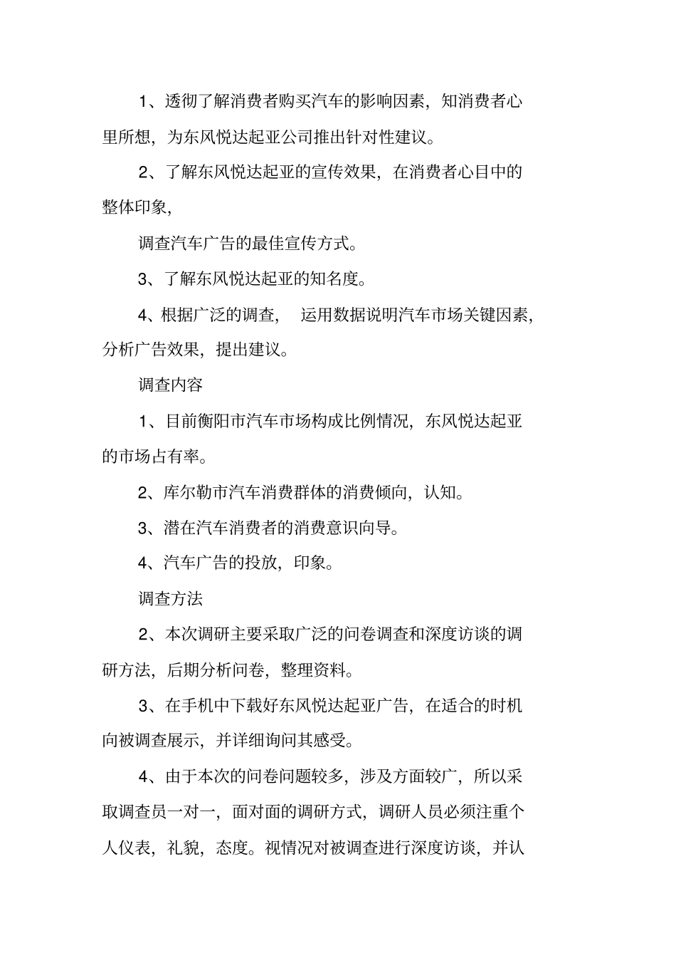 汽车场调研报告_第2页