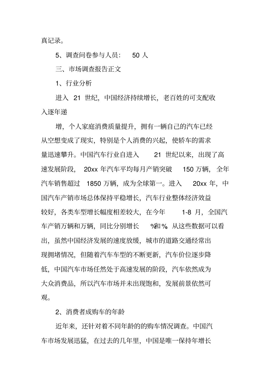 汽车场调研报告_第3页