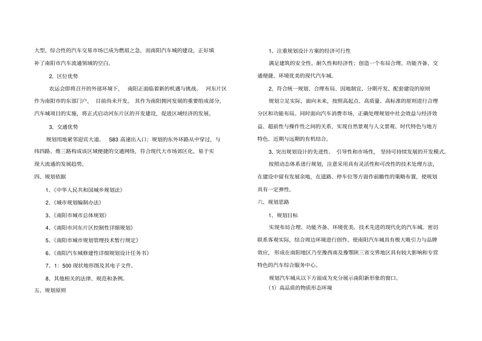 汽车城-说明_第2页