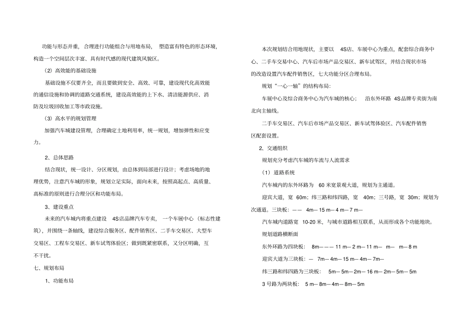 汽车城-说明_第3页