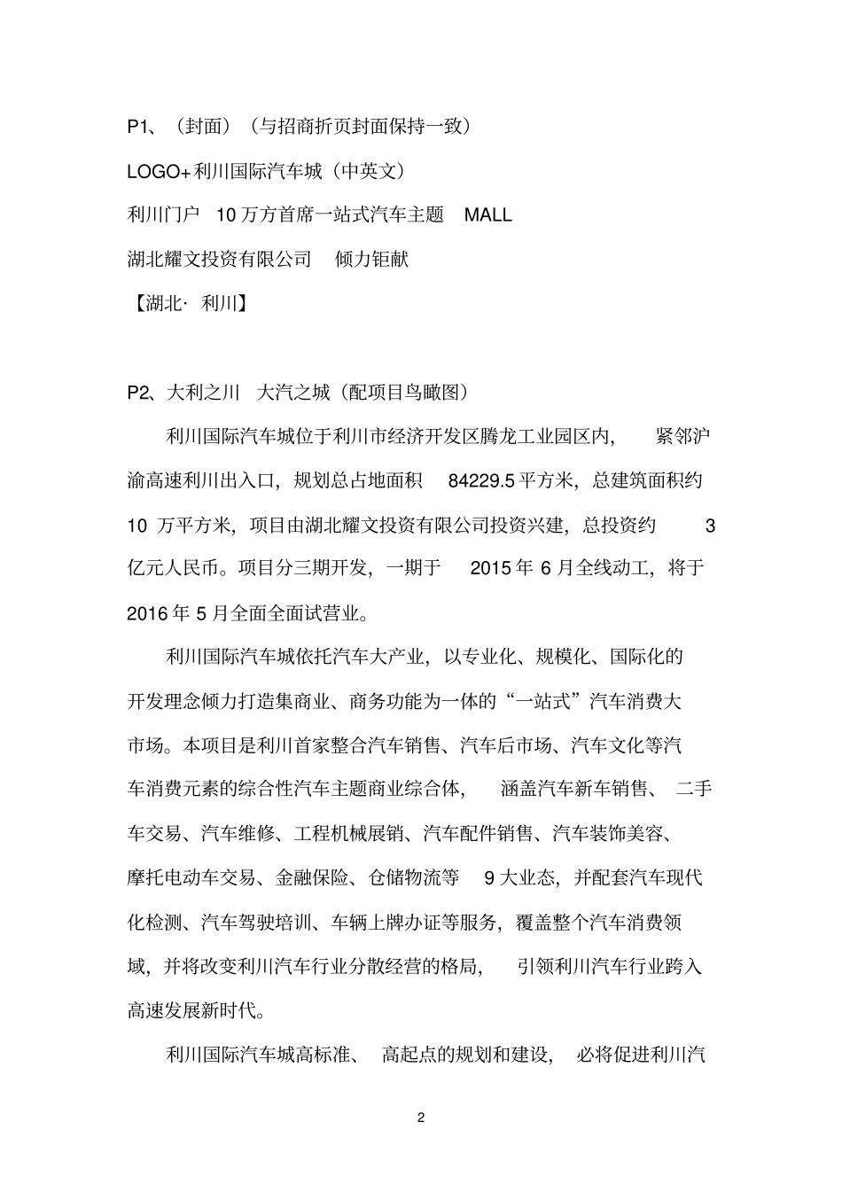 汽车城楼书文案_第2页