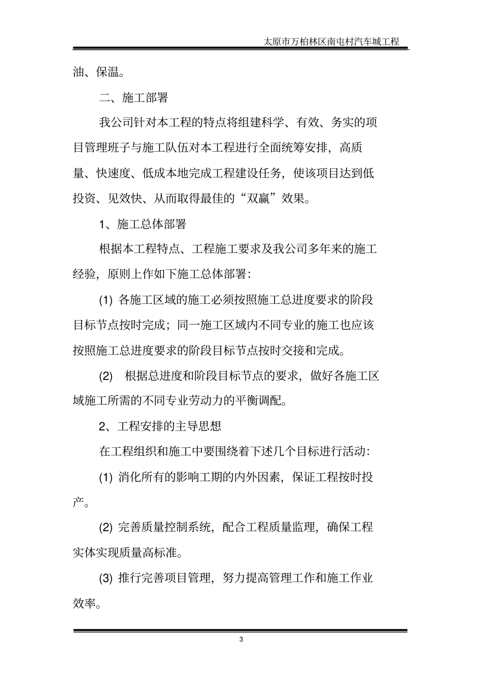 汽车城电、水、暖、工程施工方案分析_第3页