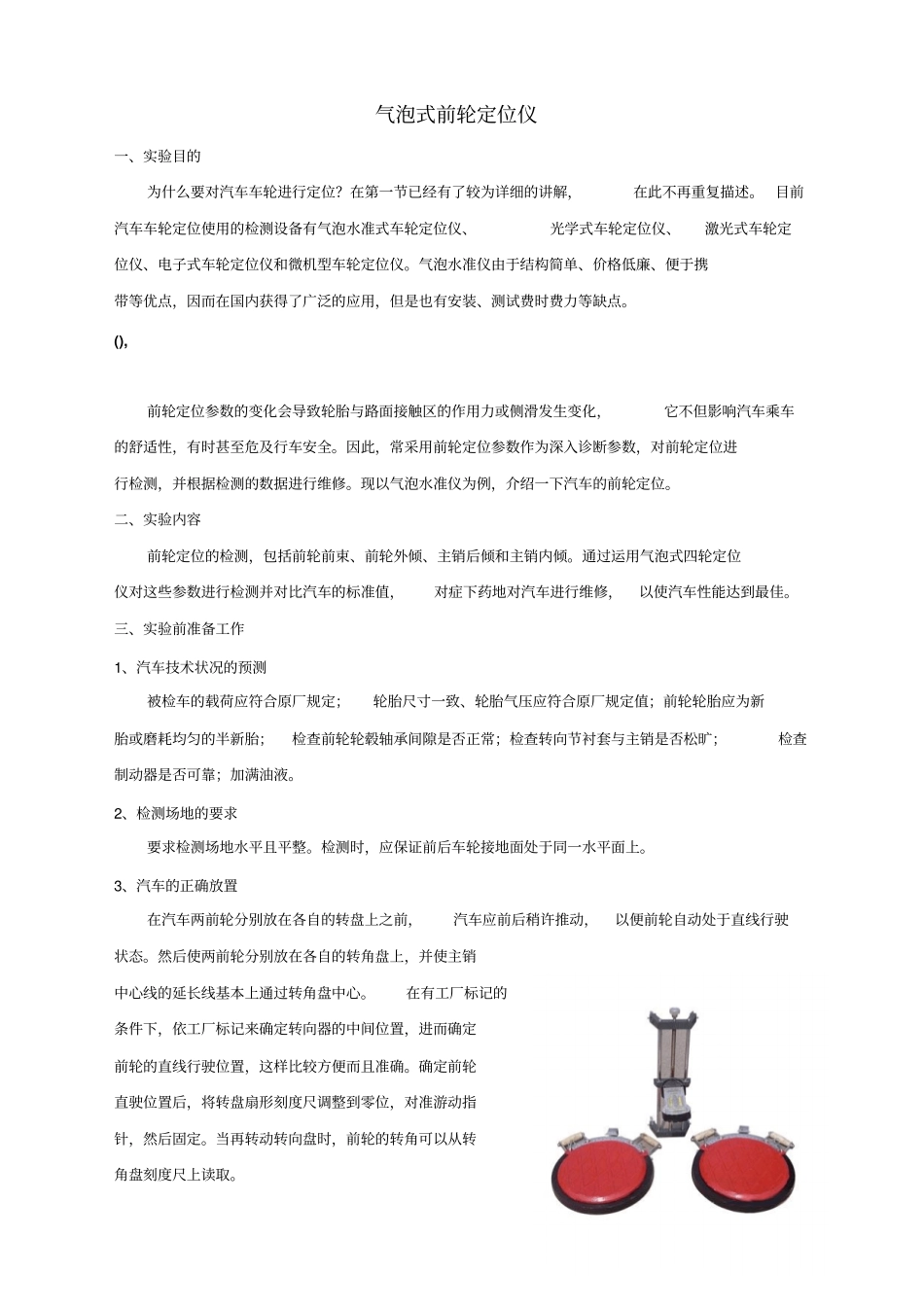 汽车培训气泡式前轮定位仪_第1页