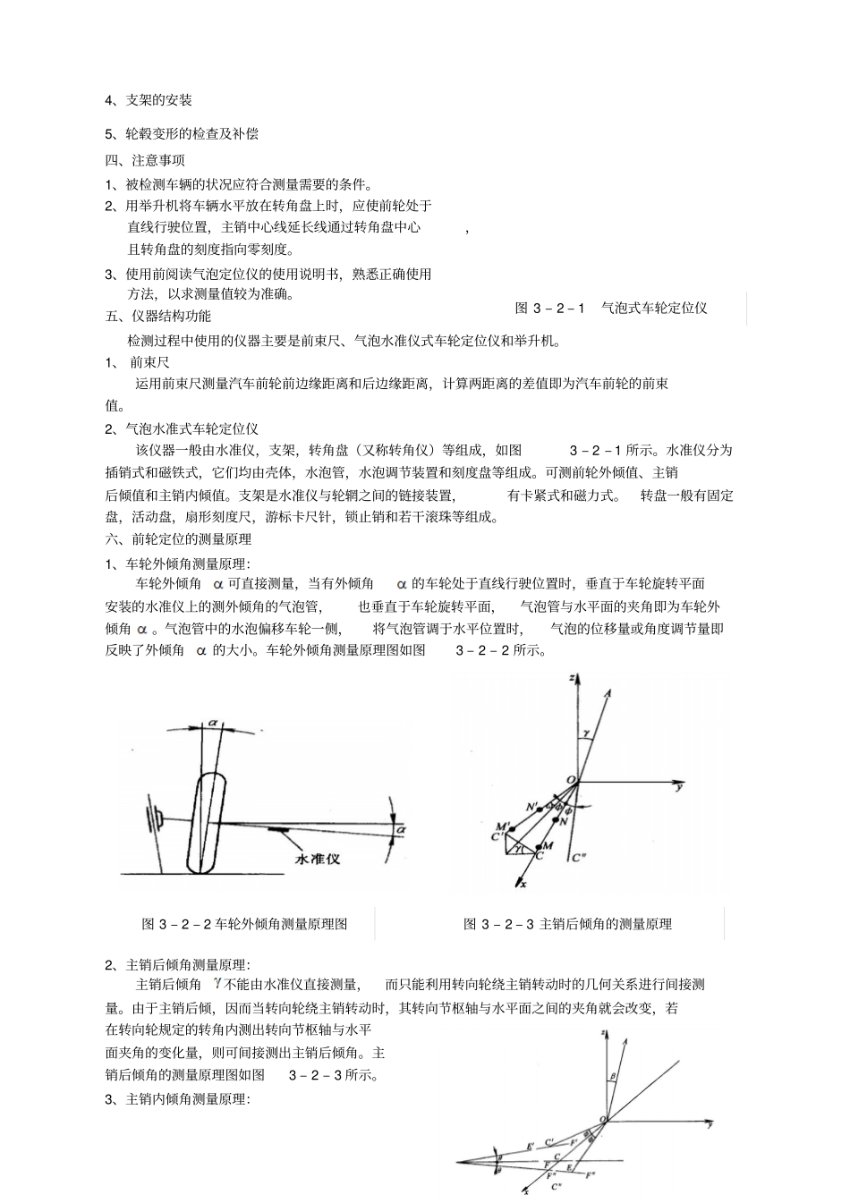 汽车培训气泡式前轮定位仪_第2页