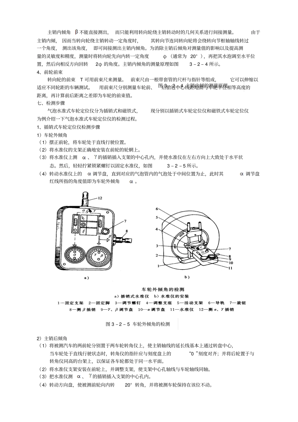 汽车培训气泡式前轮定位仪_第3页