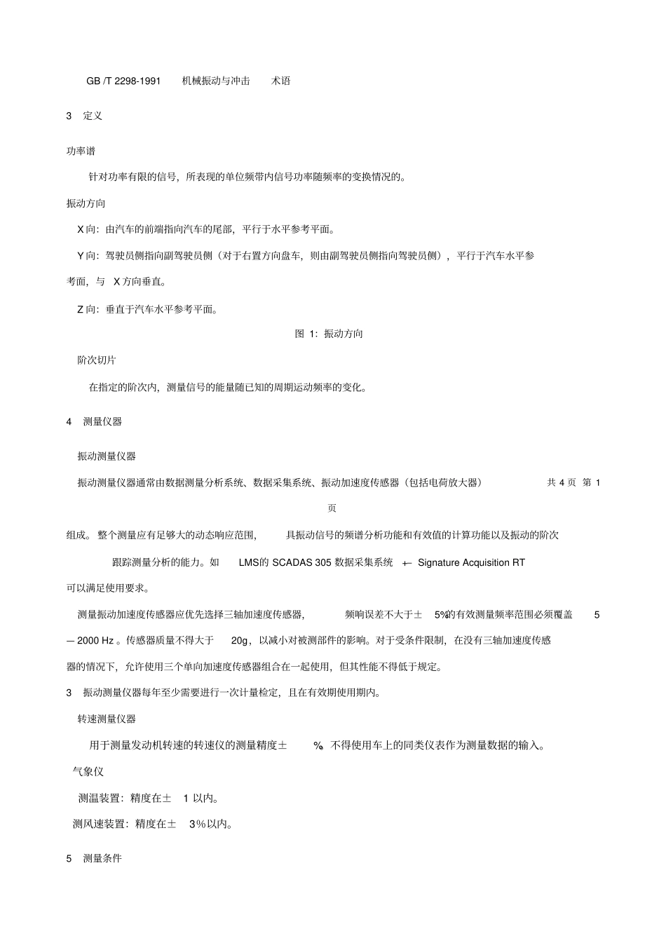 汽车基本振动测量方法_第2页