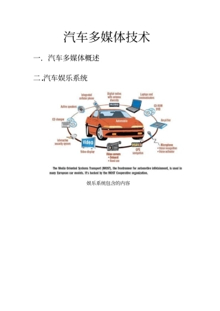 汽车多媒体技术整合
