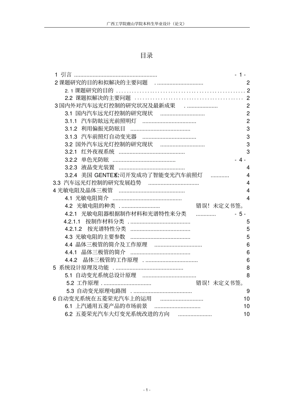 汽车大灯自动控制的改进分析_第2页