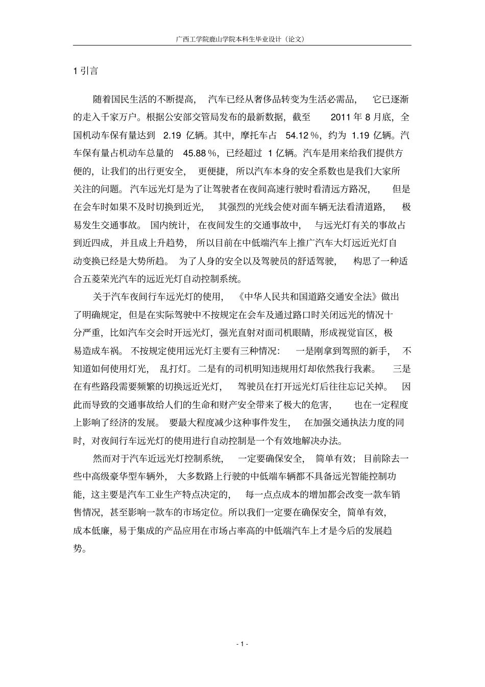 汽车大灯自动控制的改进分析_第3页