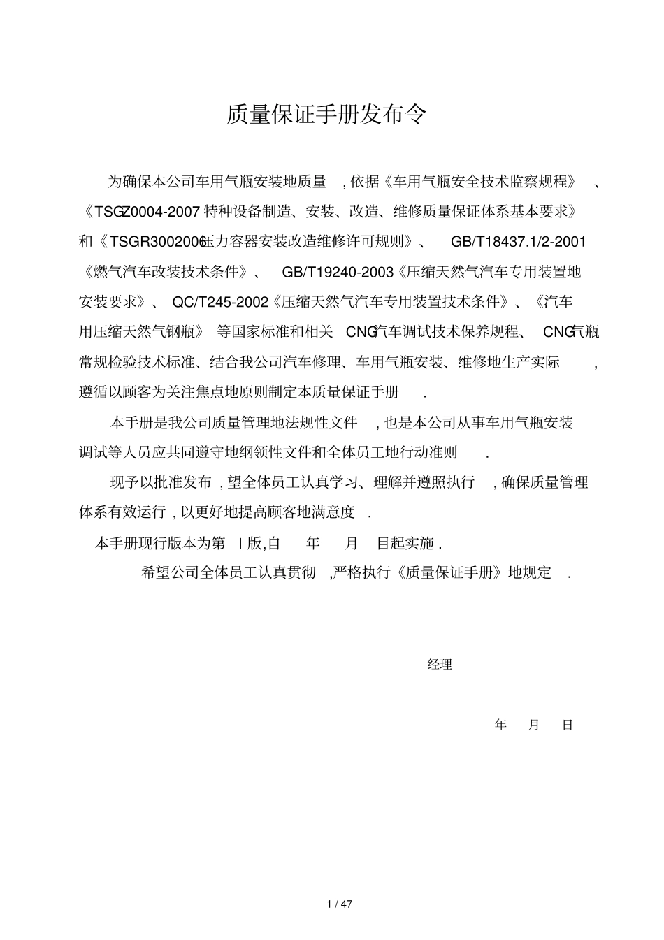 汽车天然气改装质保指导手册。。。。。_第2页