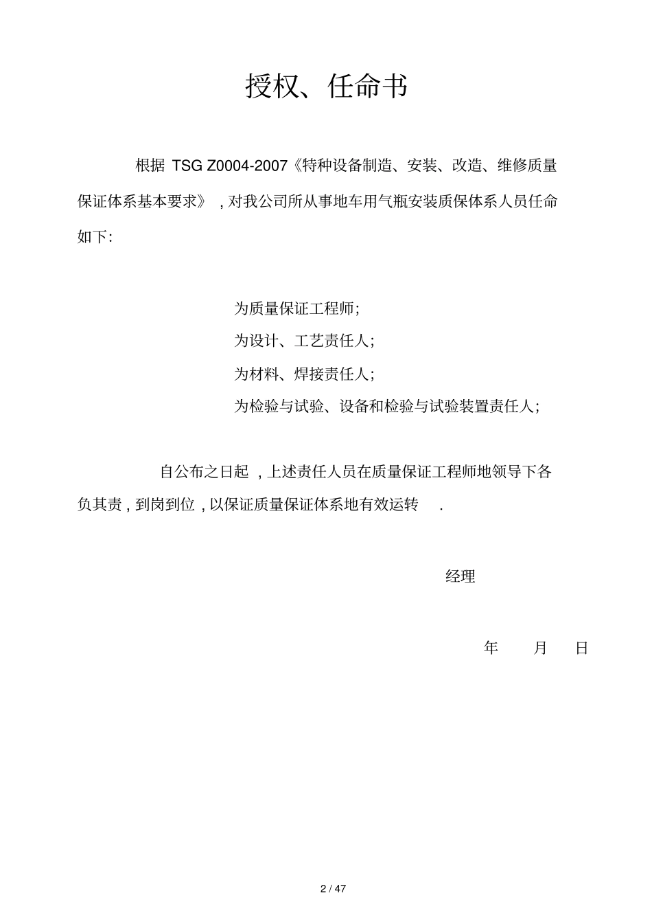 汽车天然气改装质保指导手册。。。。。_第3页
