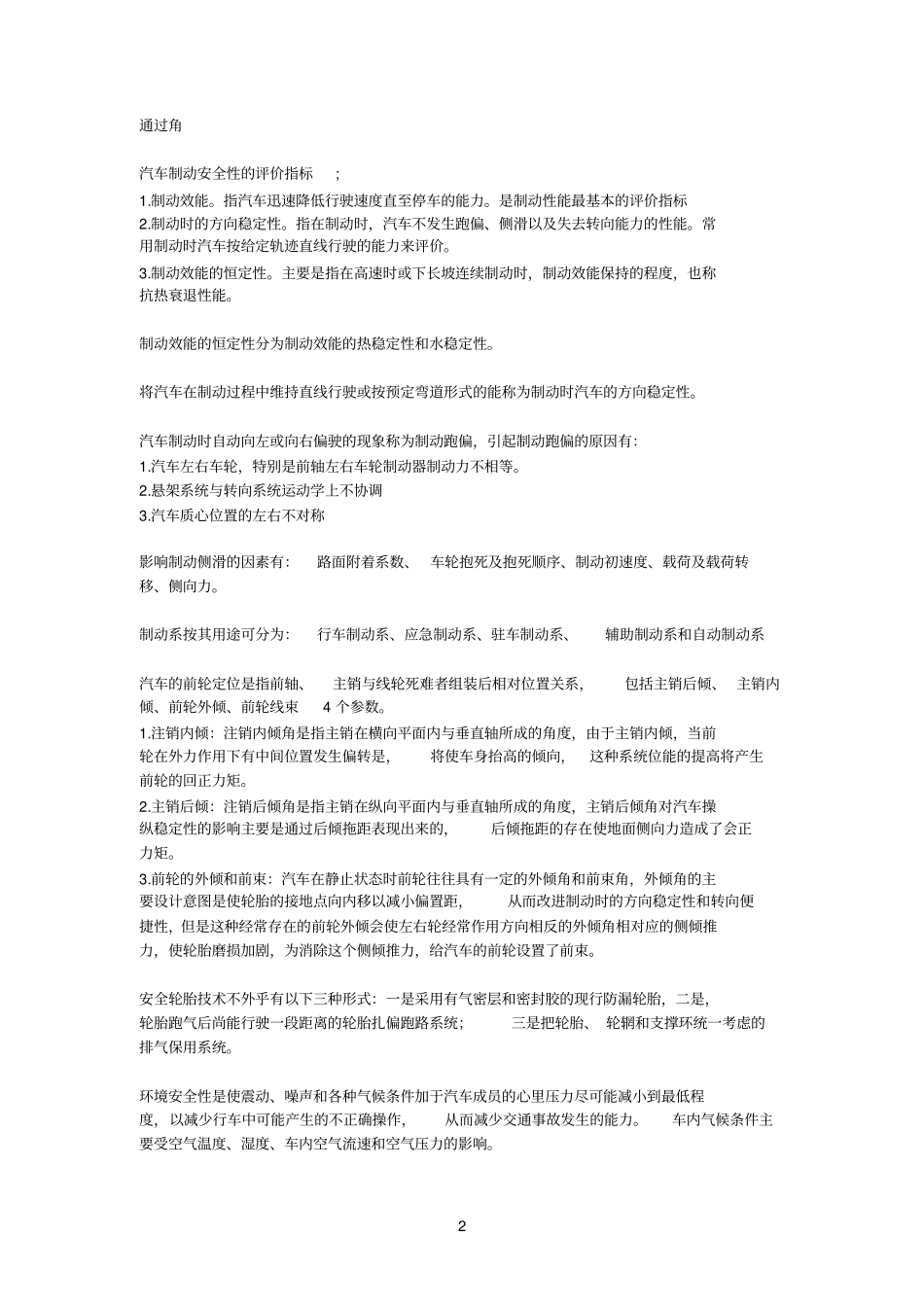 汽车安全性与法规复习题_第2页