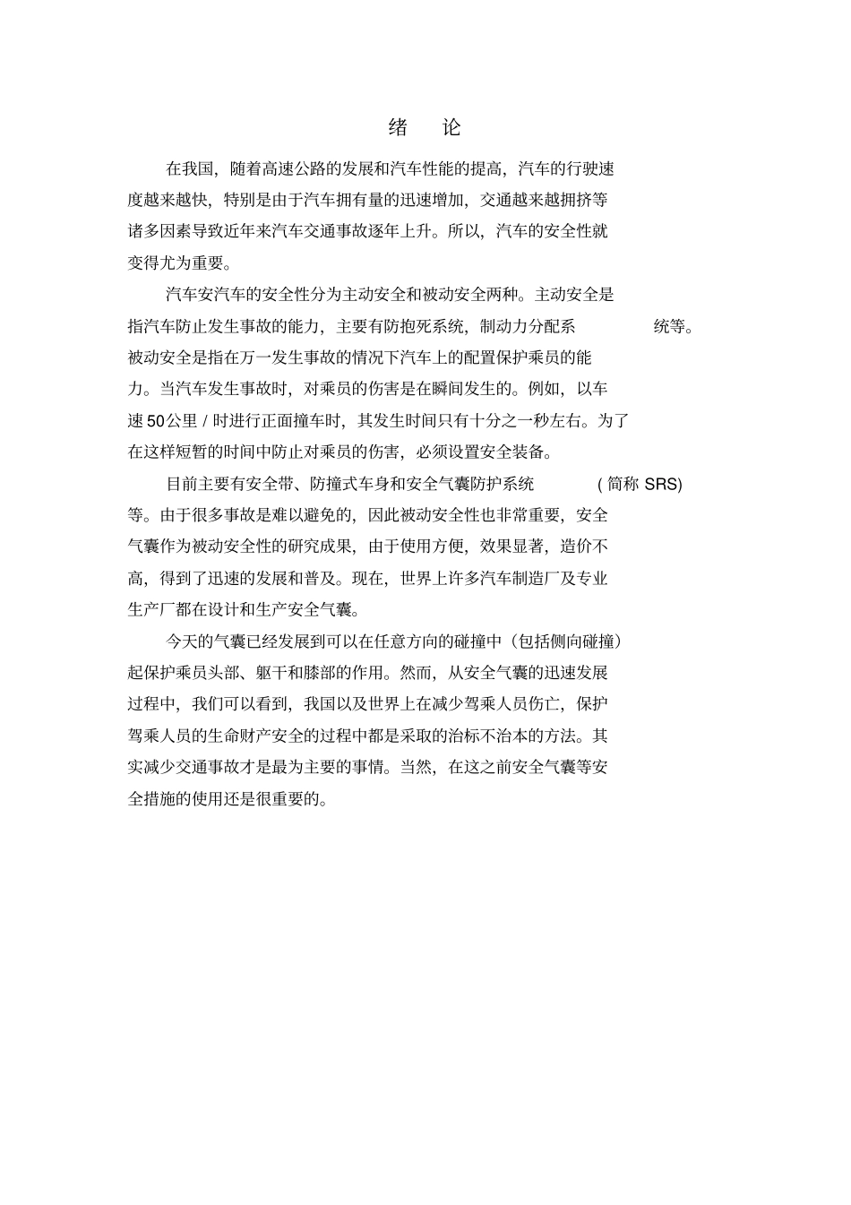 汽车安全气囊的工作原理及故障检修_第2页