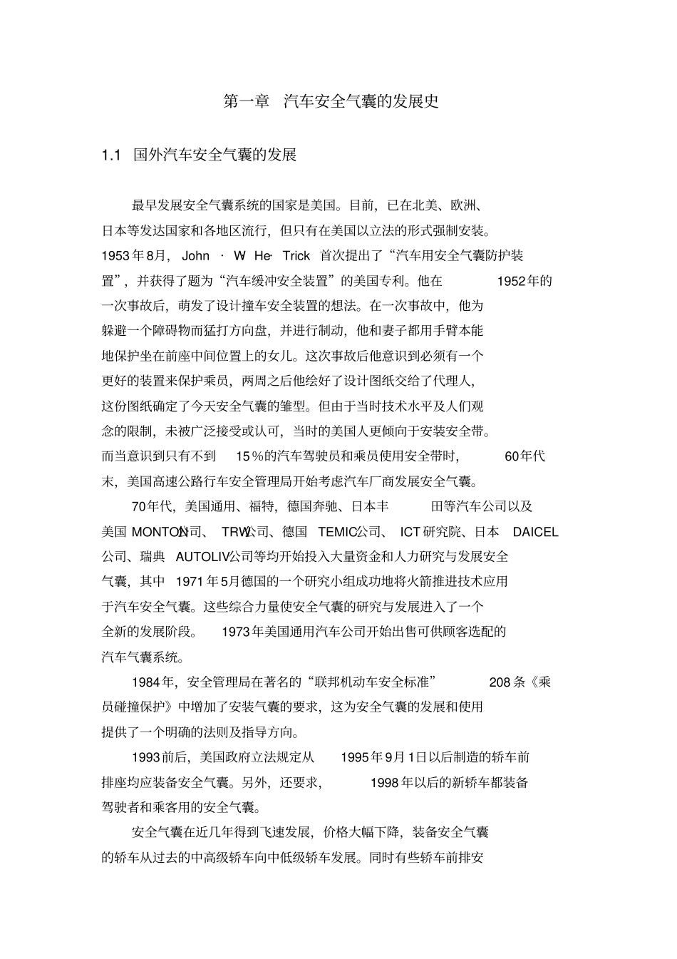 汽车安全气囊的工作原理及故障检修_第3页