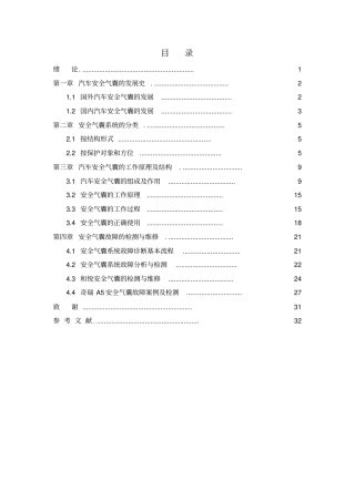 汽车安全气囊的工作原理及故障检修