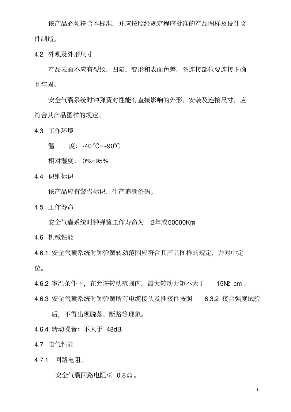 汽车安全气囊系统时钟弹簧总成资料_第2页