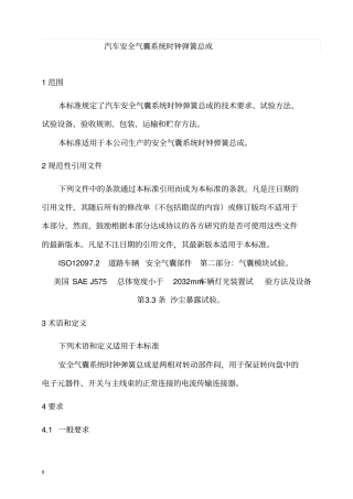 汽车安全气囊系统时钟弹簧总成资料