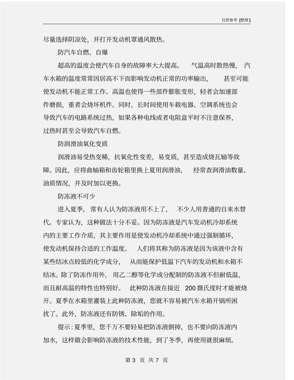 汽车安全防护技术_第3页