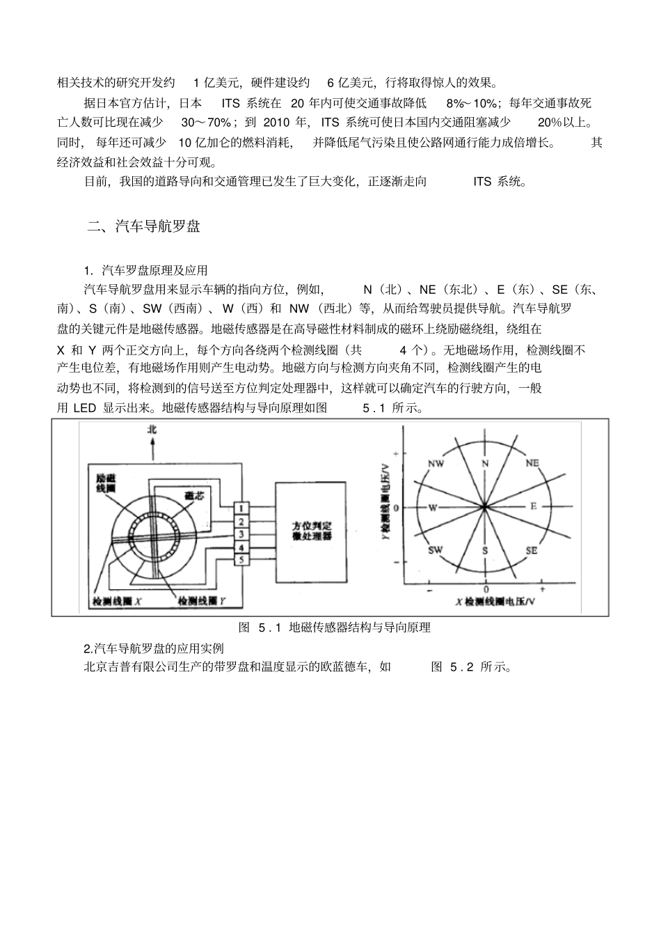 汽车定位与导航系统_第2页