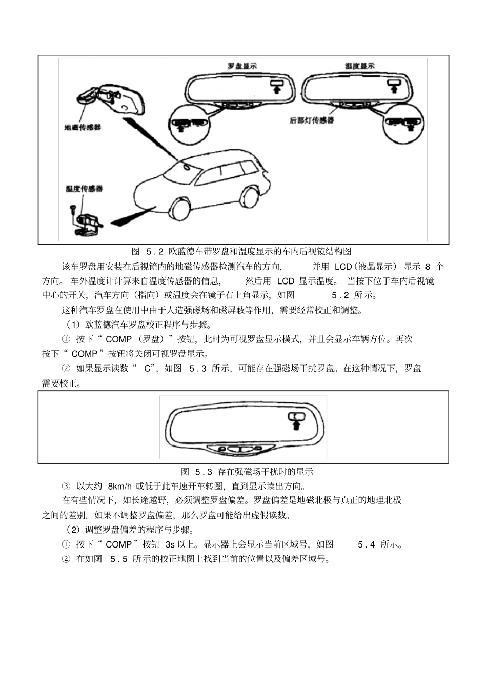 汽车定位与导航系统_第3页