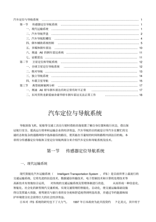 汽车定位与导航系统