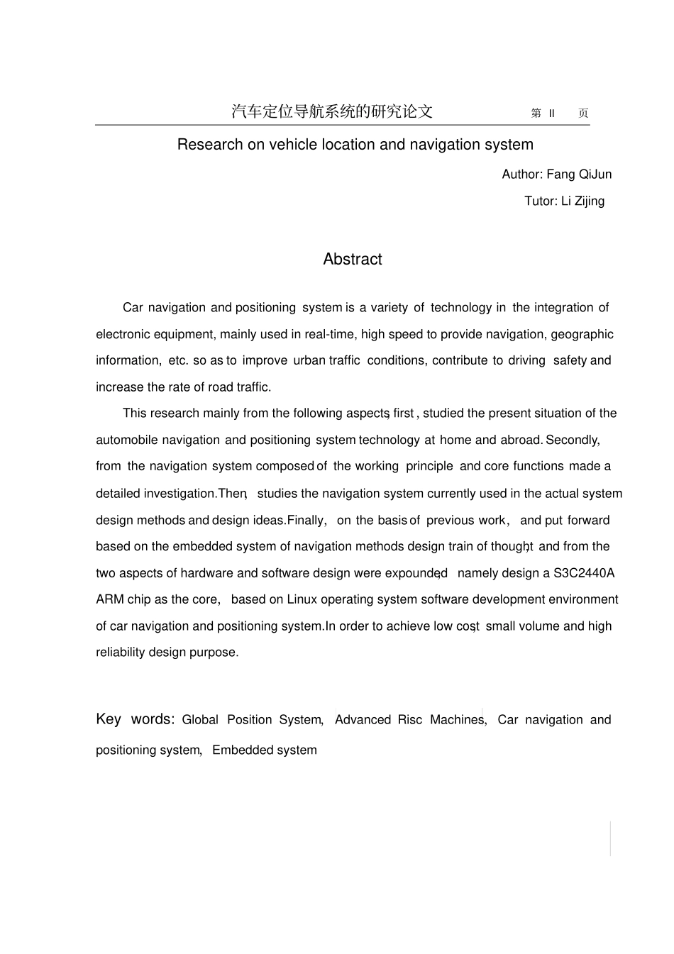 汽车定位导航系统的研究分析_第2页
