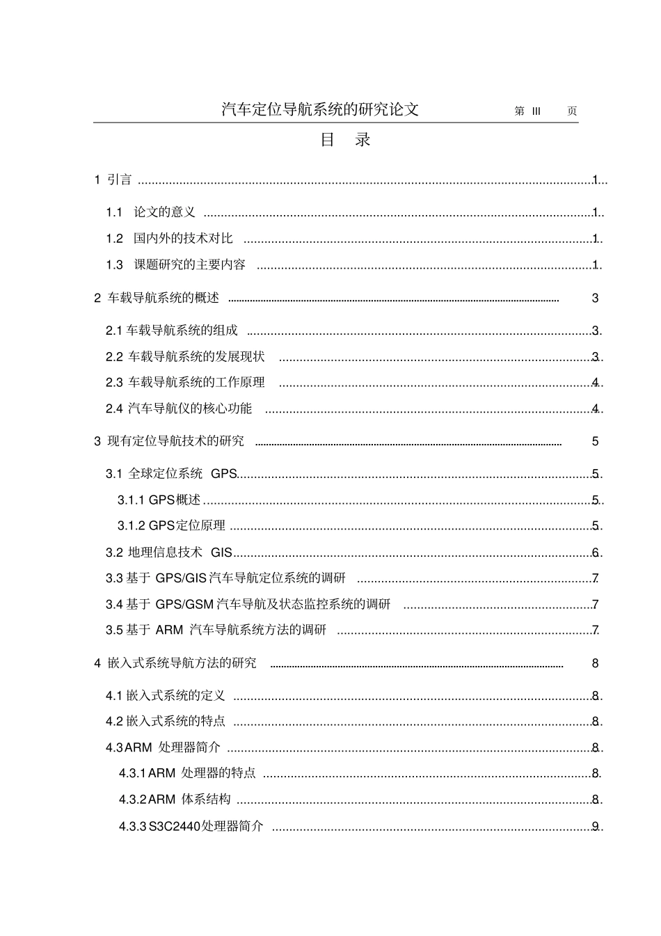 汽车定位导航系统的研究分析_第3页