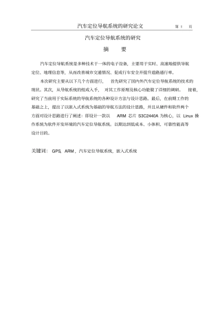 汽车定位导航系统的研究分析