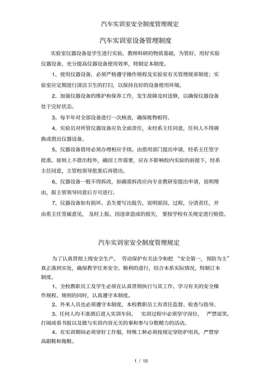 汽车实训室安全制度管理规定_第1页