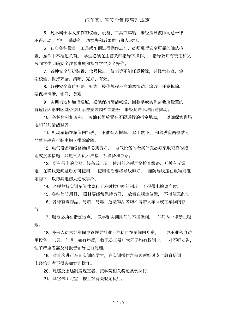 汽车实训室安全制度管理规定_第2页