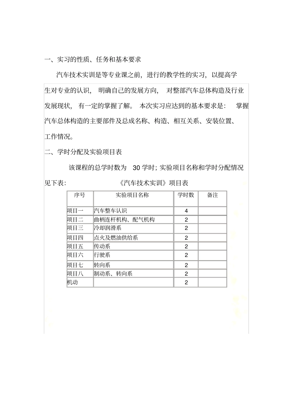 汽车实训指导书_第3页