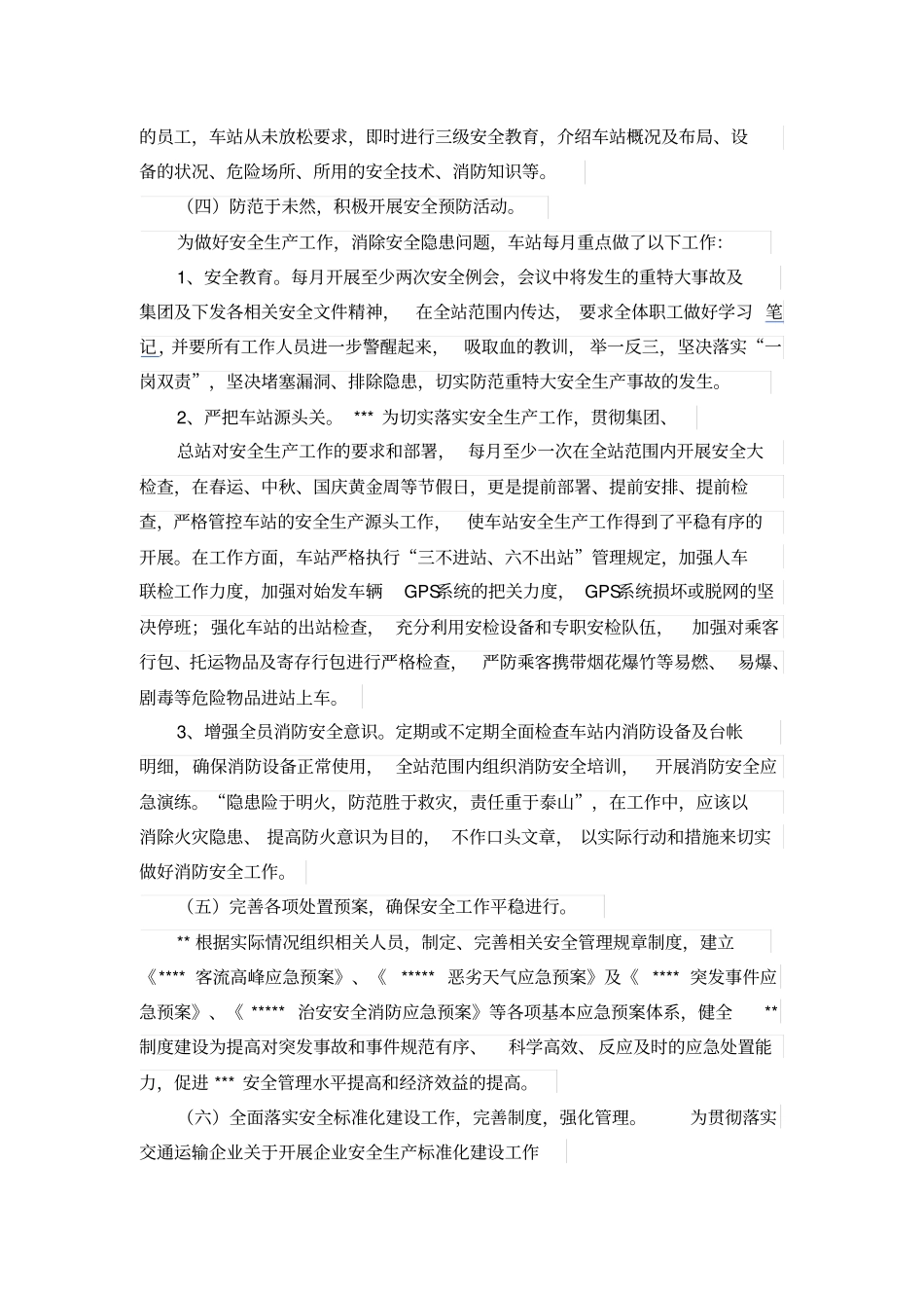 汽车客运站2017年安全生产工作总结_第2页