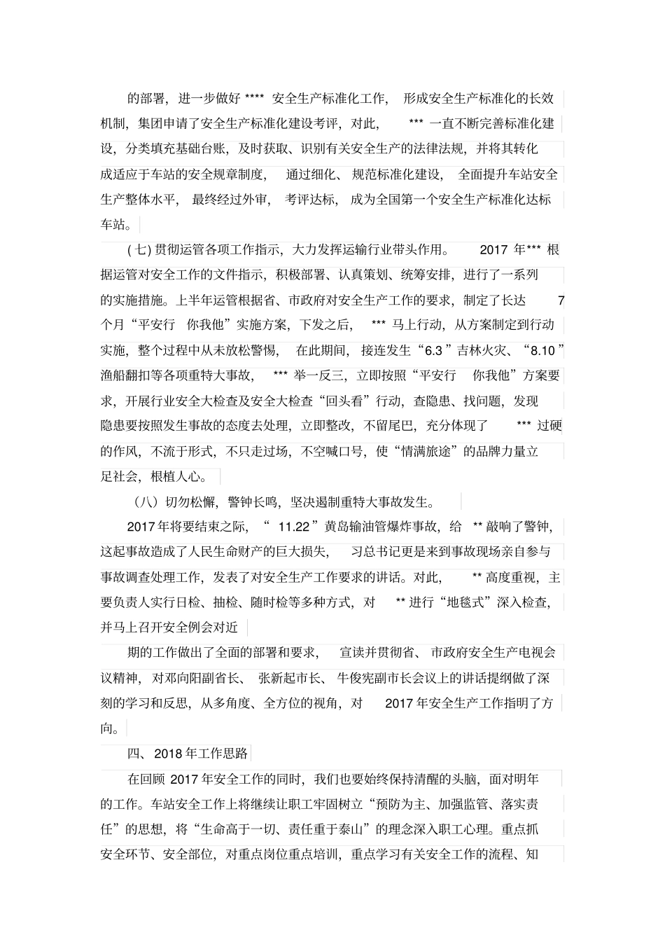 汽车客运站2017年安全生产工作总结_第3页