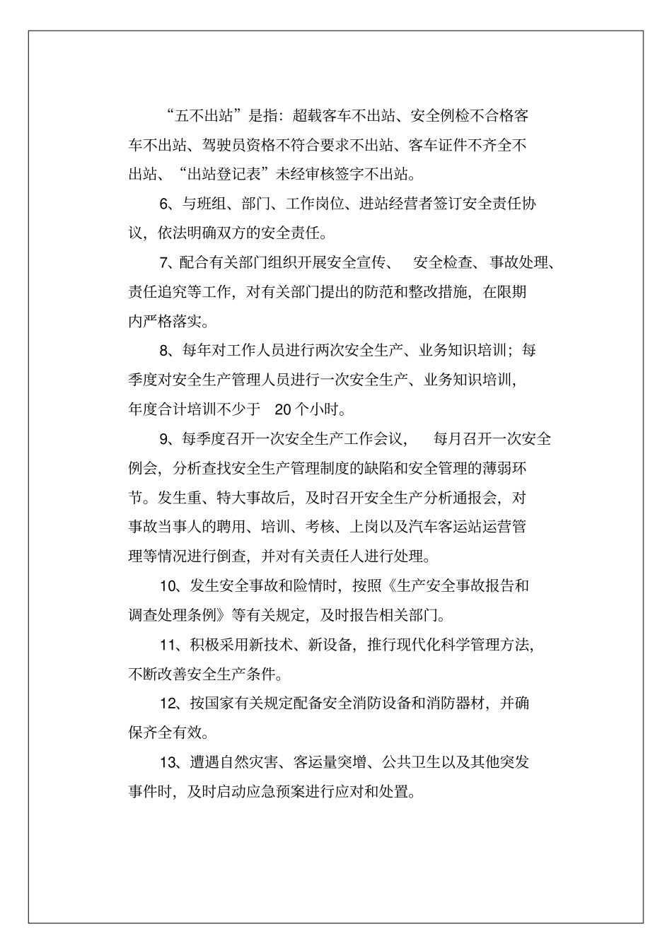 汽车客运站安全生产管理制度手册_第2页
