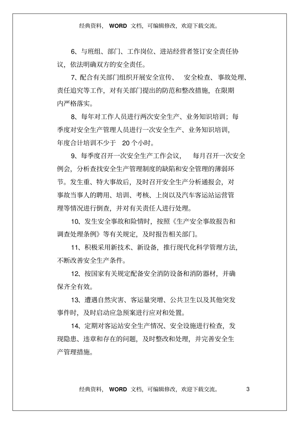 汽车客运站安全生产管理制度手册5_第3页