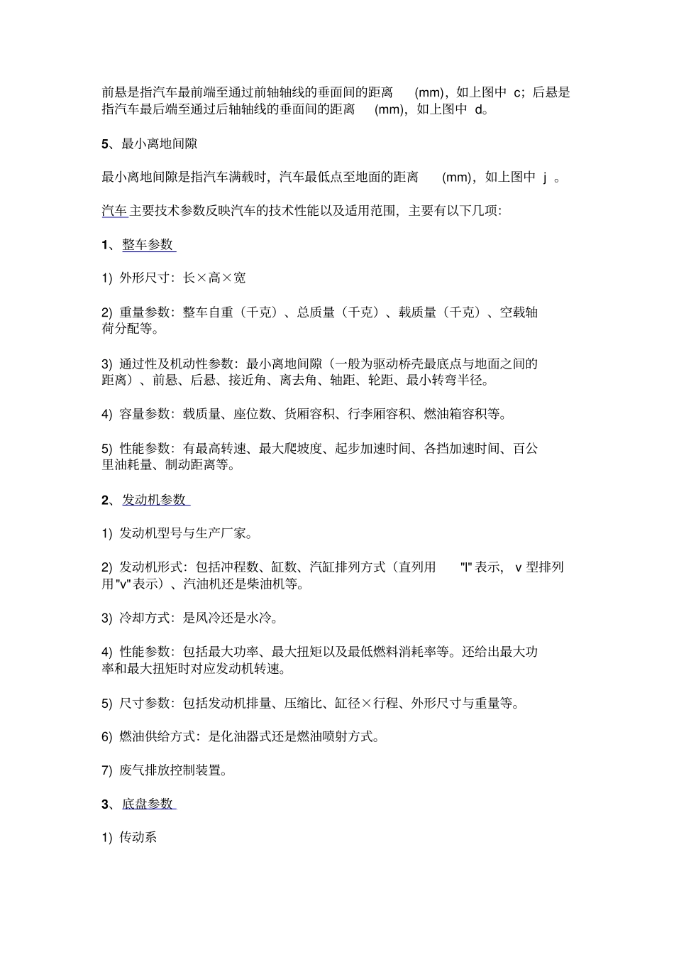 汽车尺寸参数_第2页