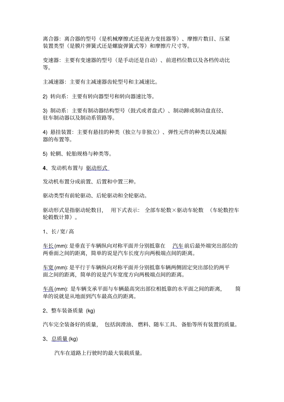 汽车尺寸参数_第3页