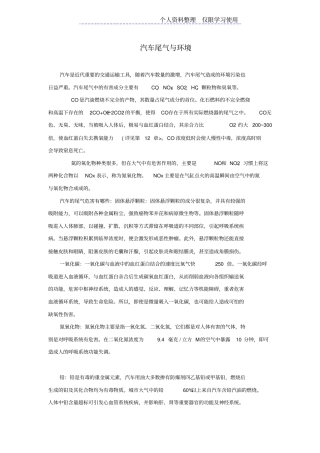 汽车尾气与环境及研究报告报告例文