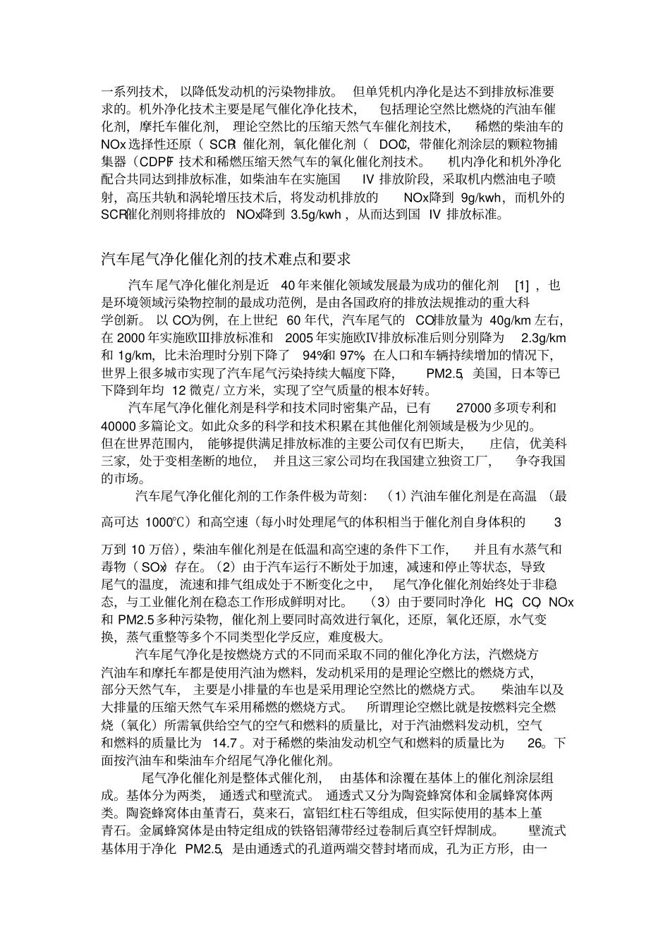 汽车尾气净化催化剂-DICP_第3页