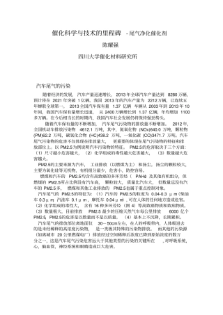 汽车尾气净化催化剂-DICP