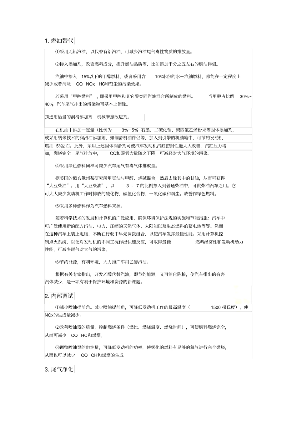 汽车尾气及其处理_第3页