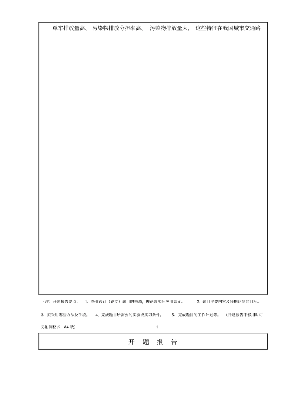 汽车尾气排放开题报告_第3页