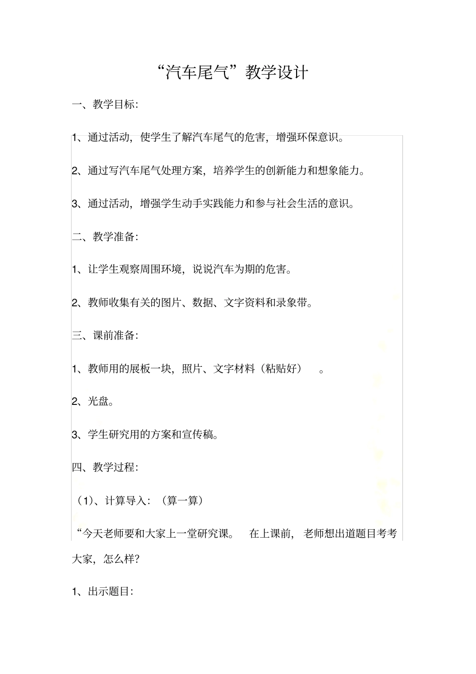 汽车尾气教学设计_第2页