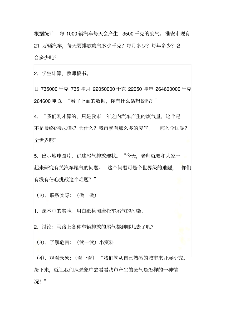 汽车尾气教学设计_第3页