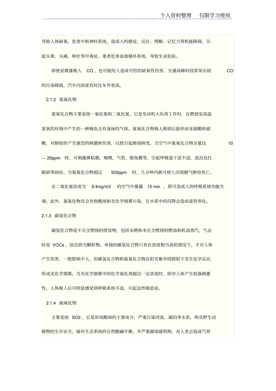 汽车尾气污染控制技术研究报告现状及发展趋势_第2页