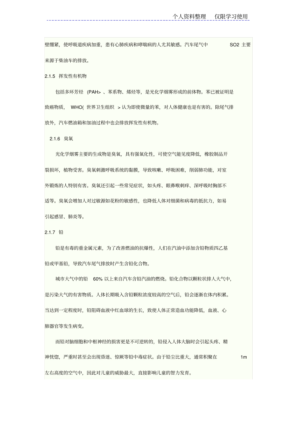 汽车尾气污染控制技术研究报告现状及发展趋势_第3页