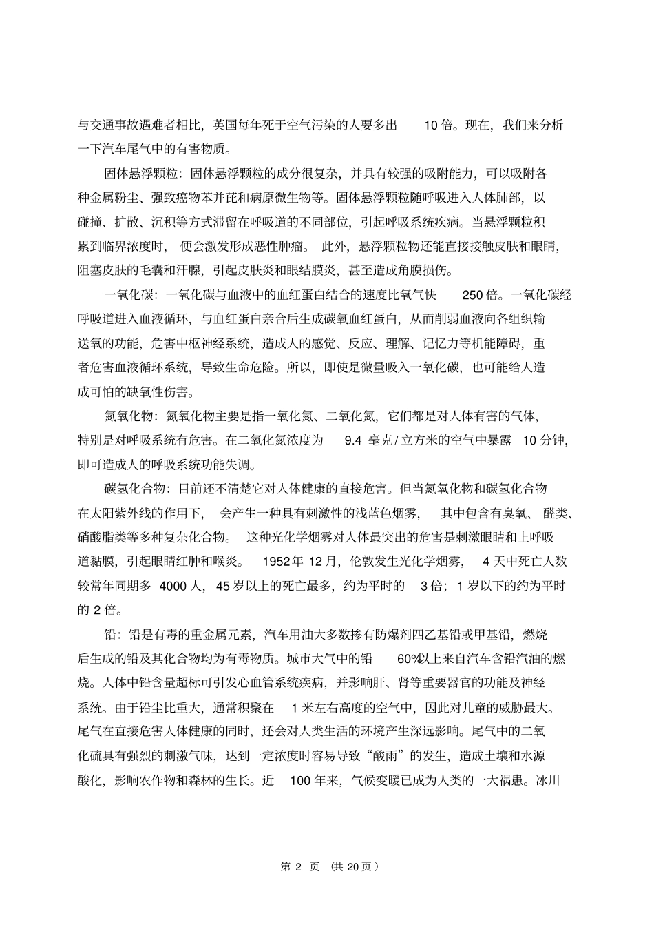 汽车尾气污染的现状_第2页